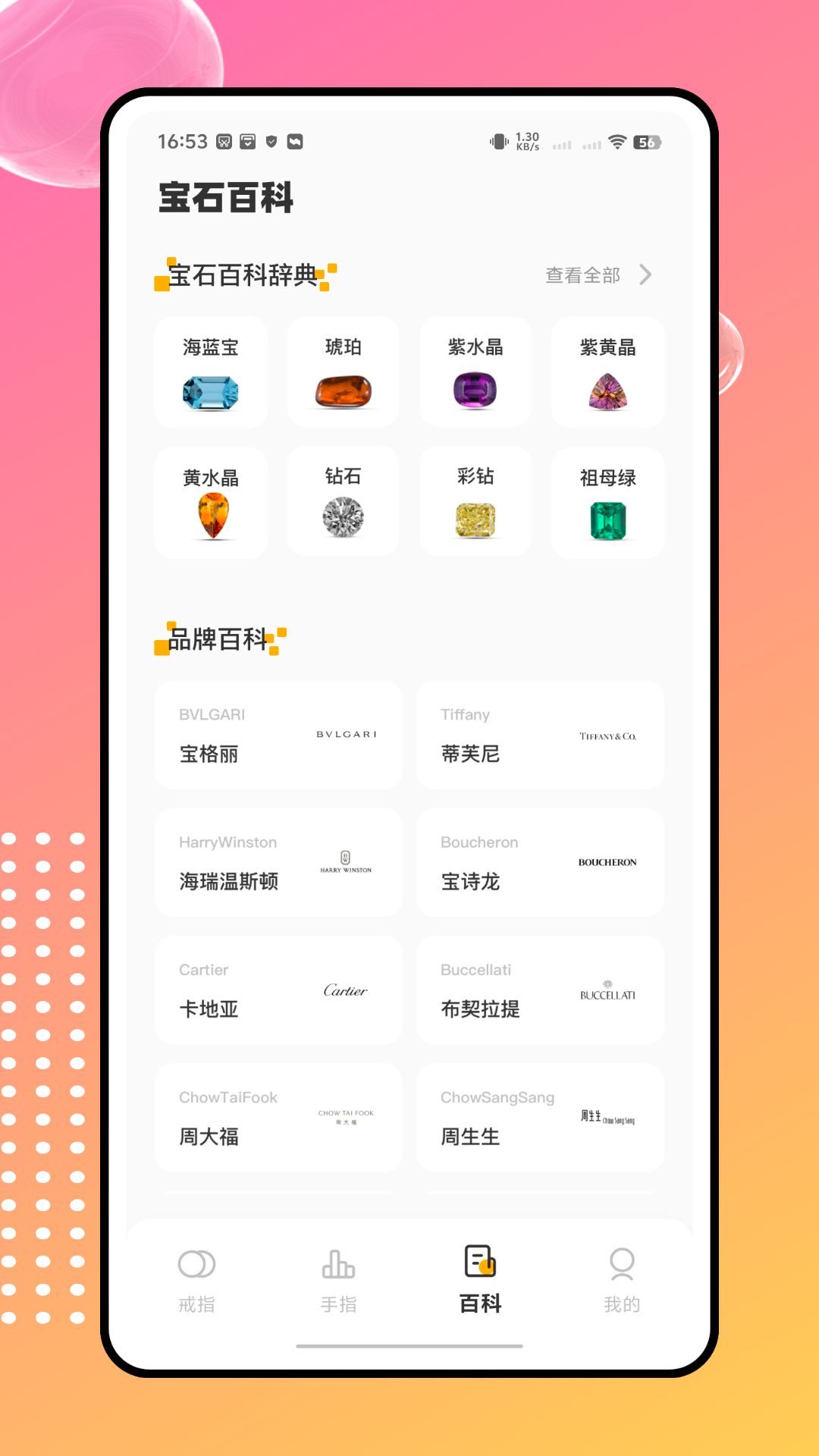 精彩截图-戒指尺寸测量2026官方新版
