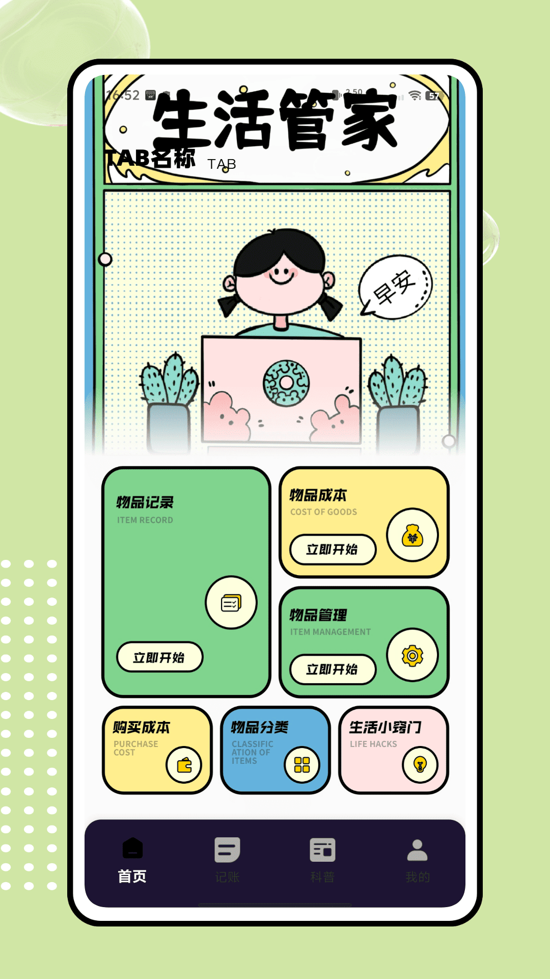 精彩截图-归物本2026官方新版