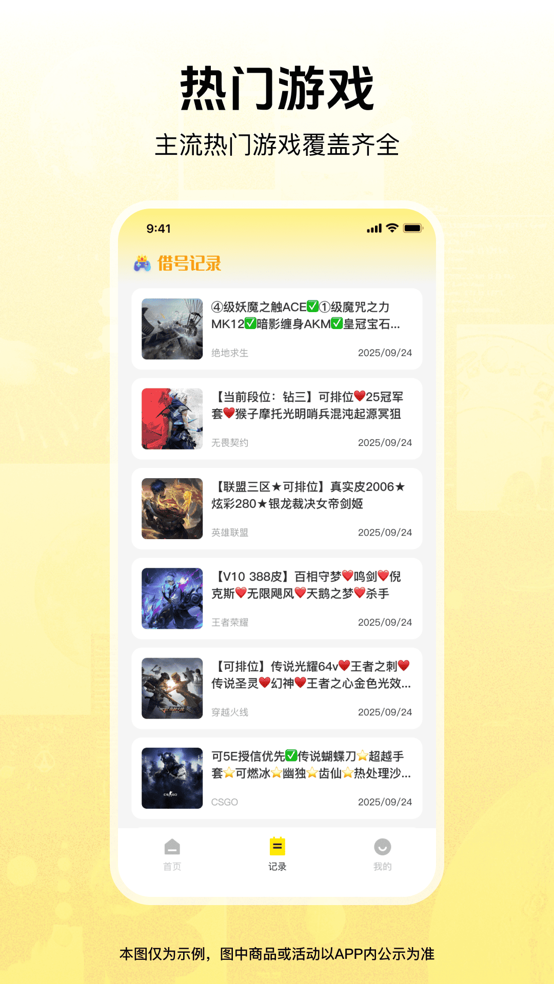 精彩截图-借号畅玩2026官方新版