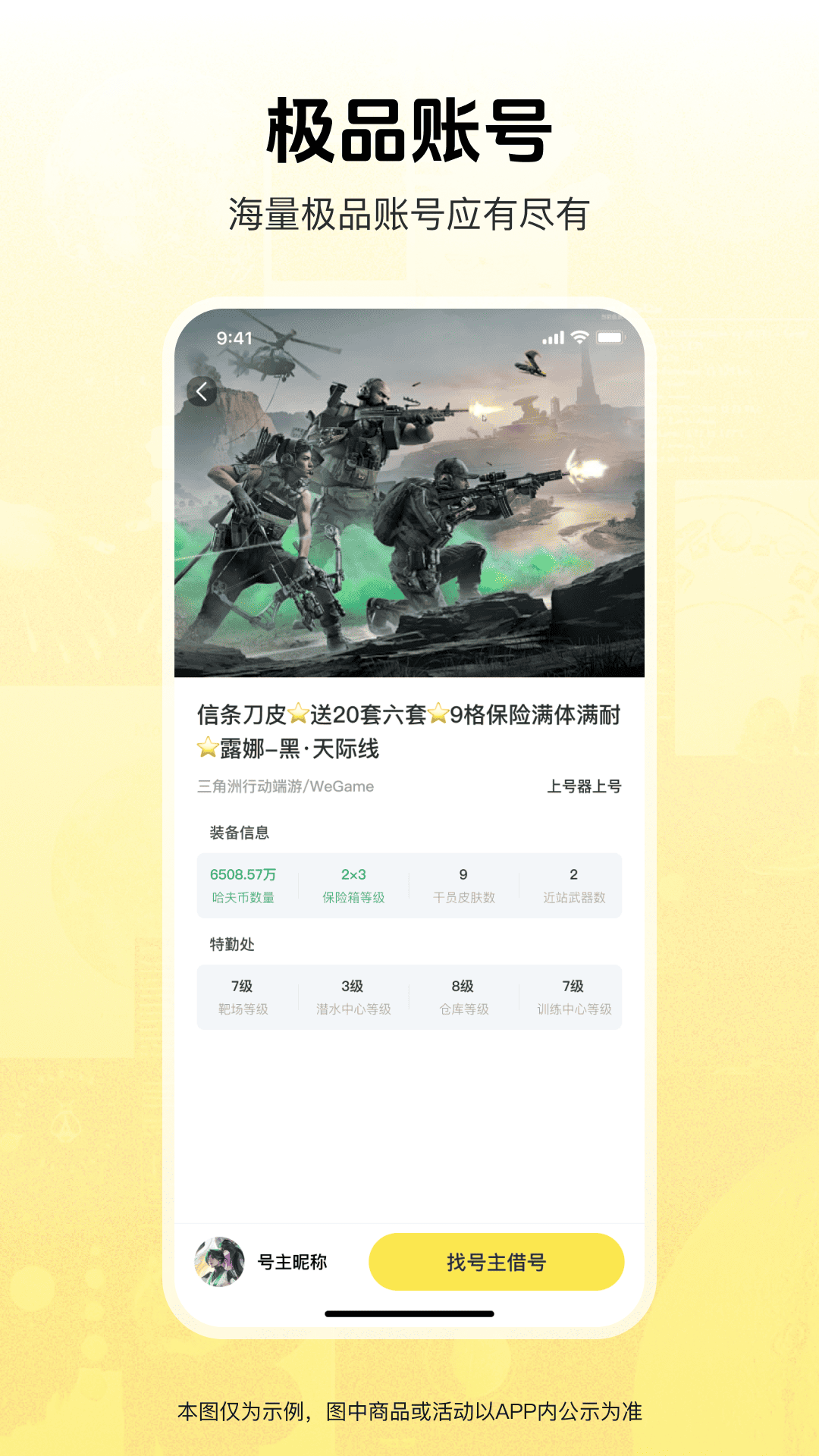 精彩截图-借号畅玩2026官方新版