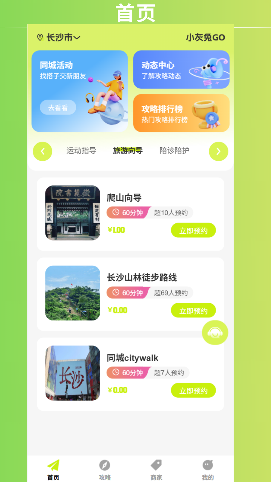 精彩截图-小灰兔GO2026官方新版