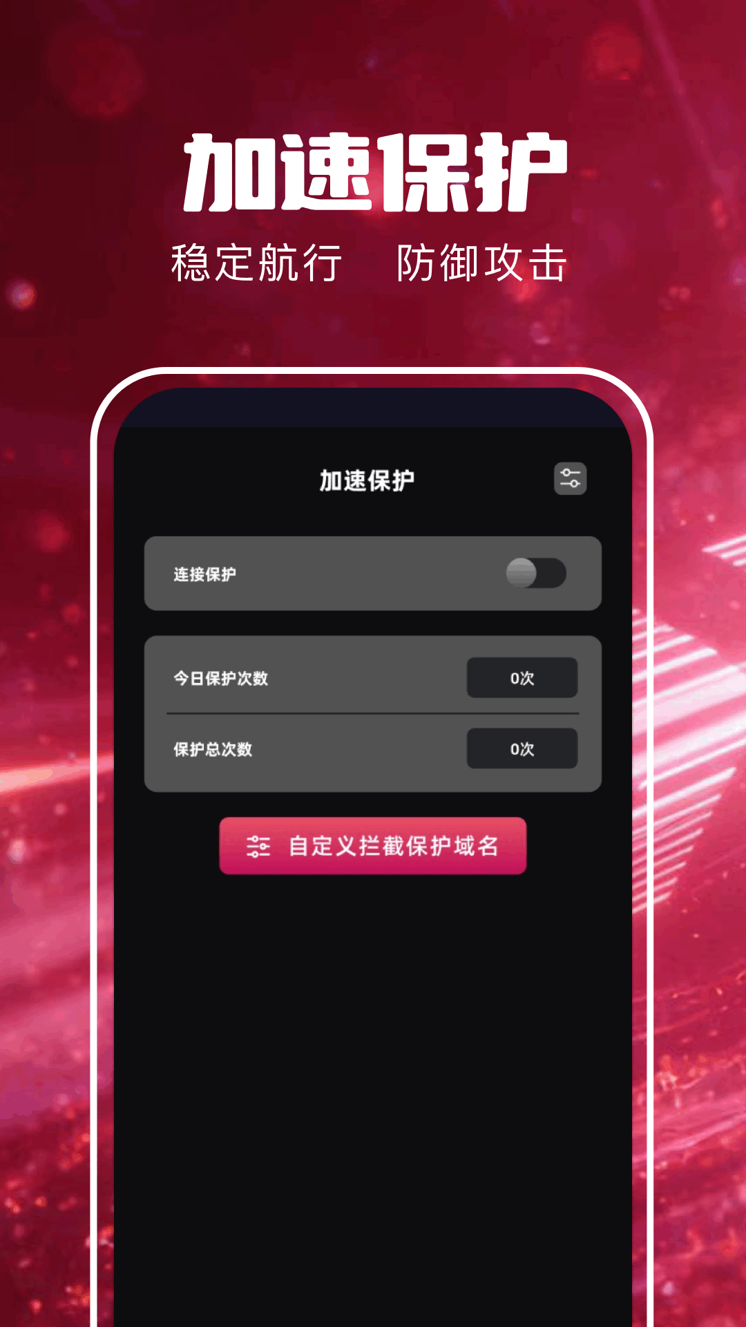 精彩截图-樱花猫加速器2026官方新版