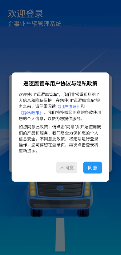 精彩截图-巡逻鹰管车2026官方新版