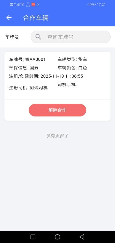 精彩截图-巡逻鹰管车2026官方新版