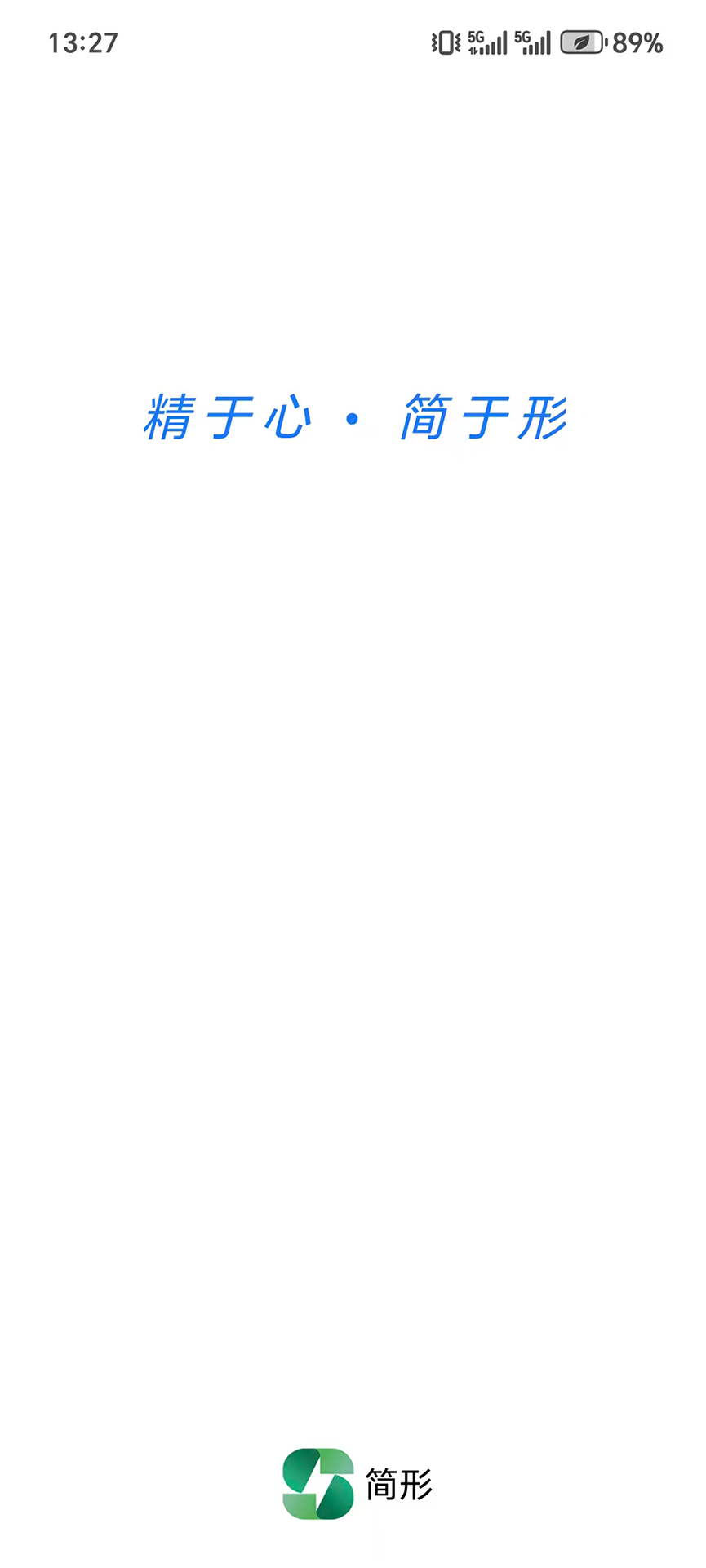 精彩截图-简形2026官方新版