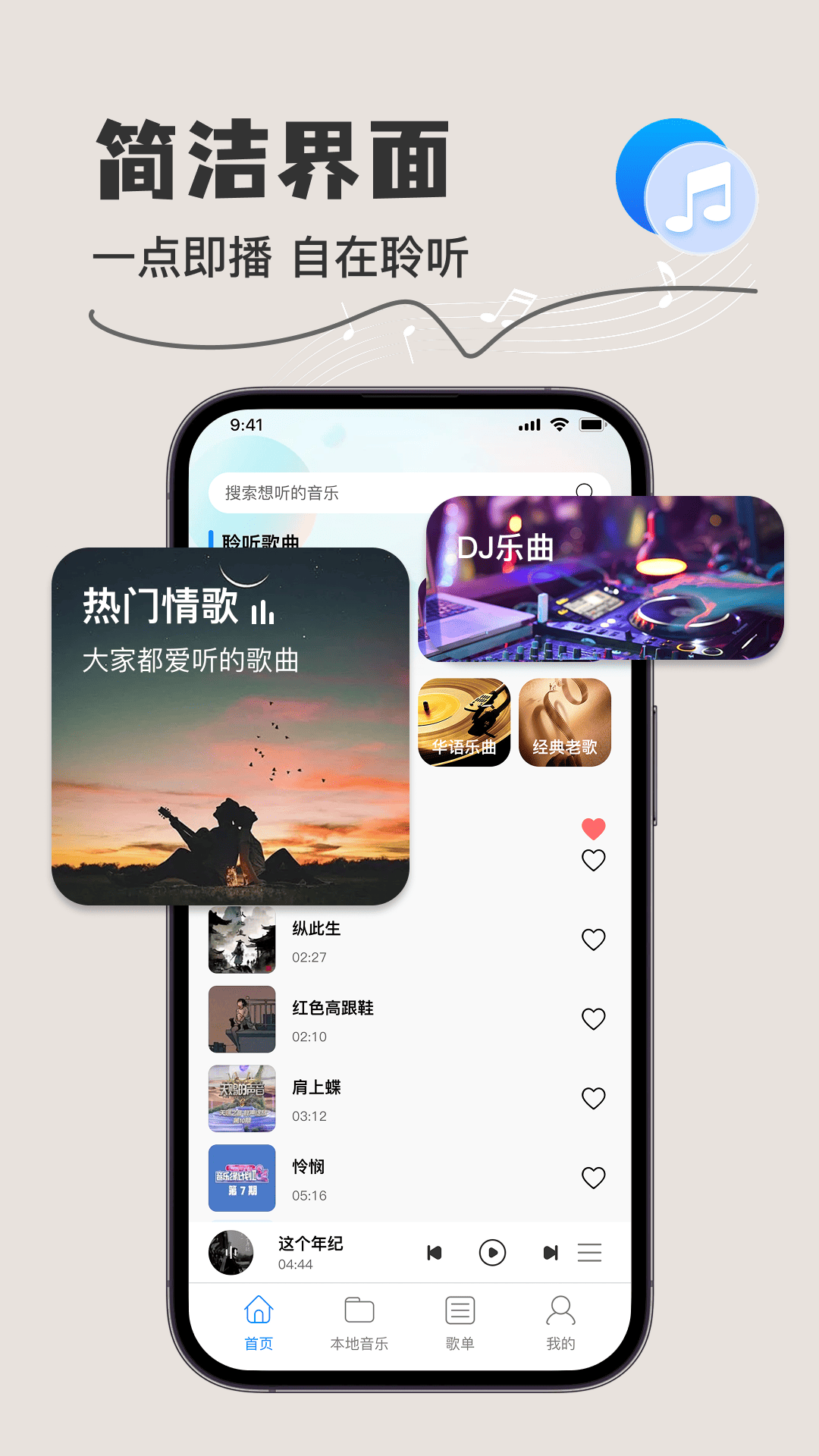 精彩截图-歌曲免费听播放器2026官方新版