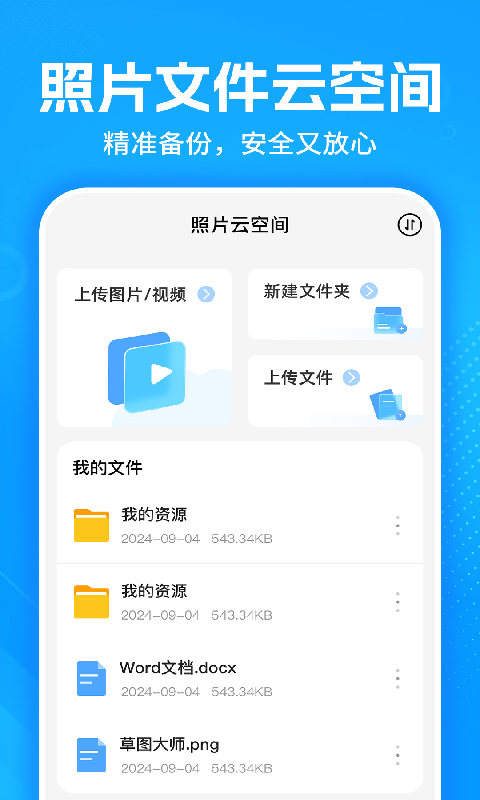 精彩截图-飞机云网盘2026官方新版