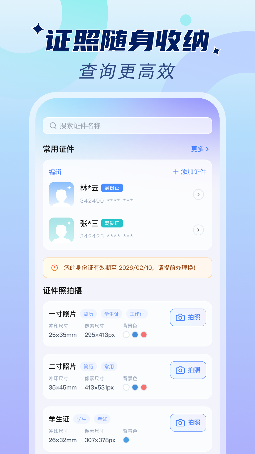 精彩截图-手机电子证件管家2026官方新版
