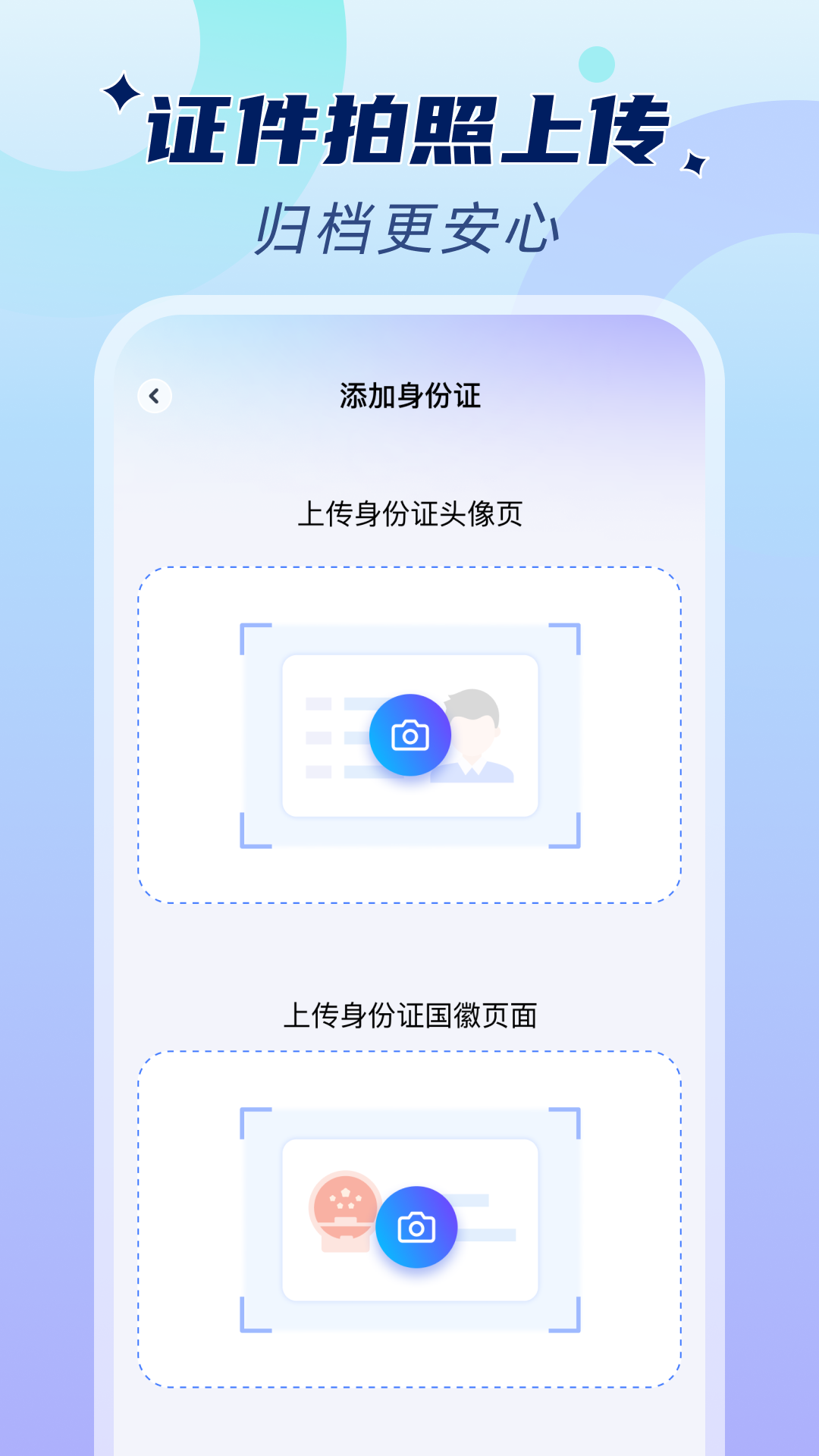 精彩截图-手机电子证件管家2026官方新版