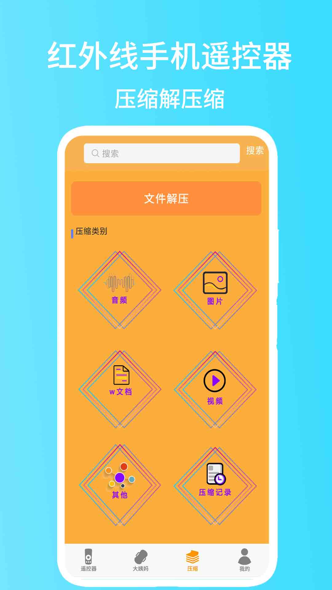 精彩截图-红外线手机遥控器2026官方新版