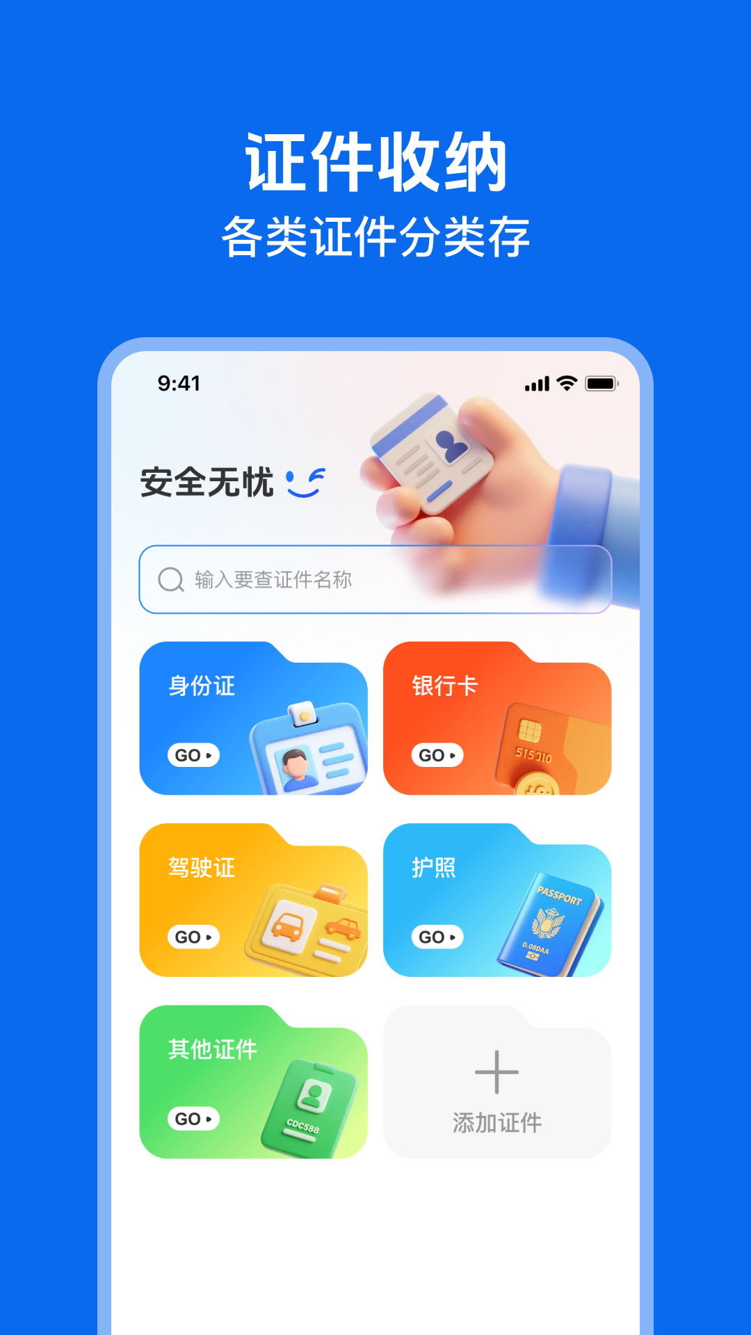电子身份证管理 截图 1