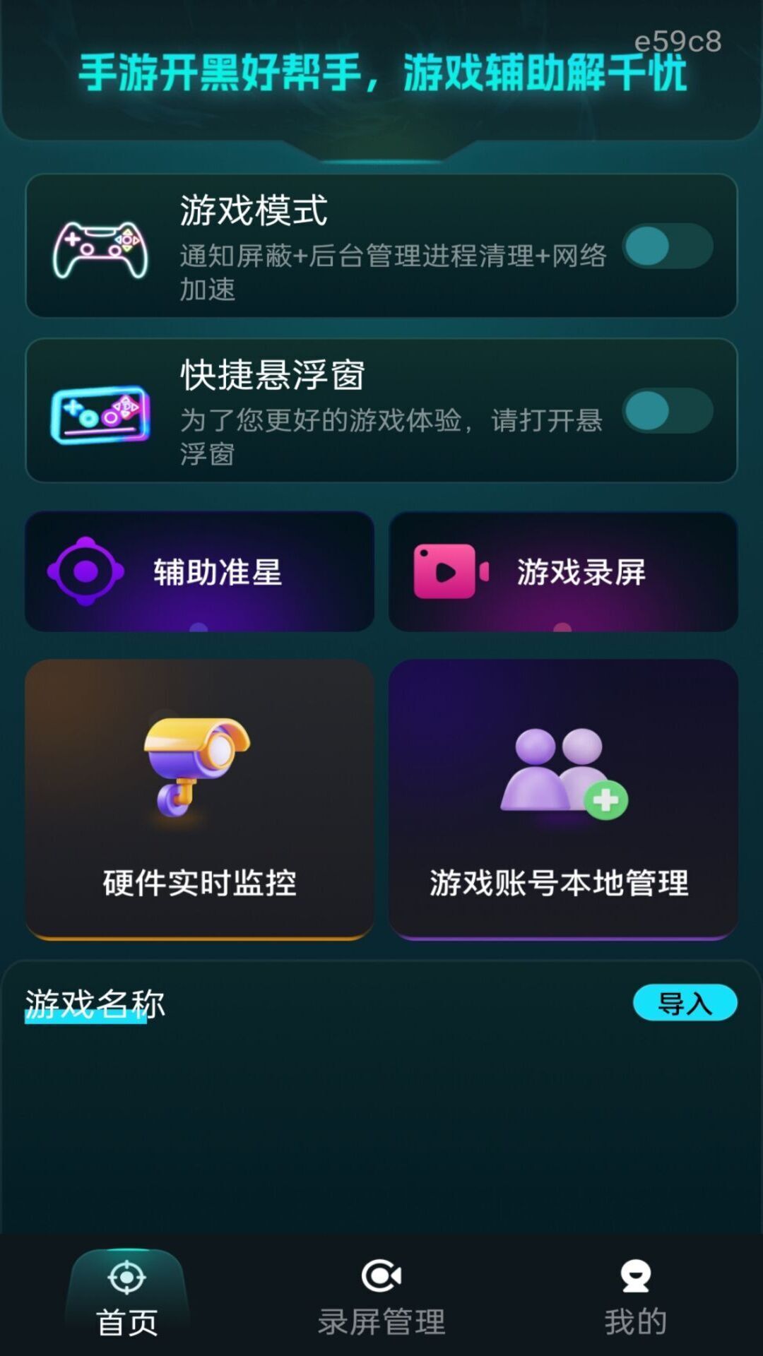 精彩截图-免费游戏辅助2026官方新版
