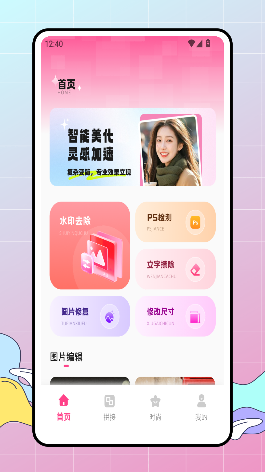 精彩截图-皮皮去水印新2026官方新版