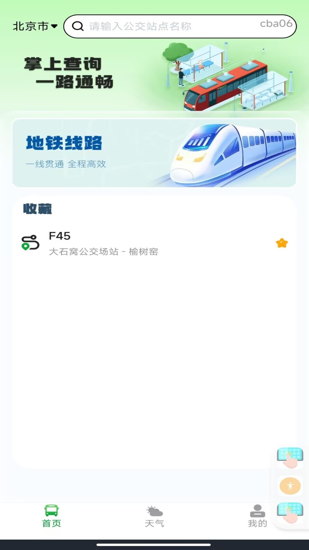 精彩截图-公交车来啦2026官方新版