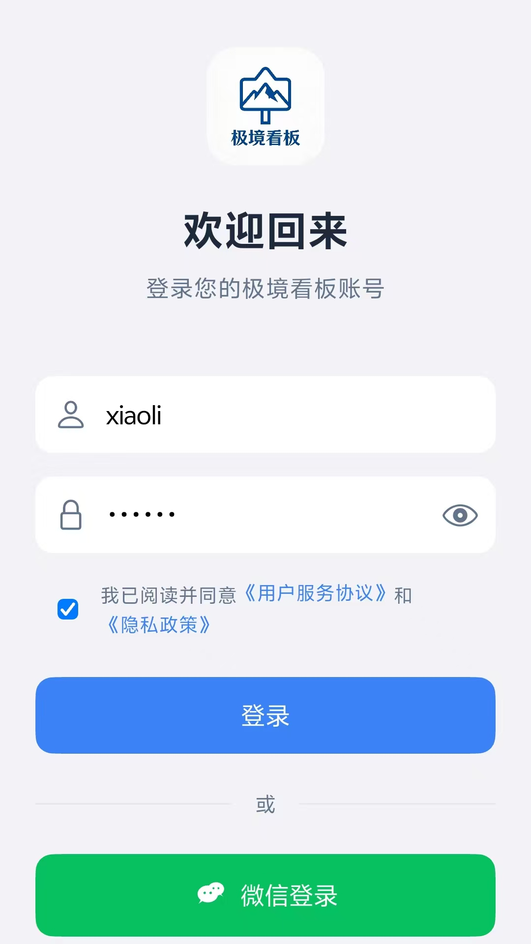 精彩截图-极境看板2026官方新版