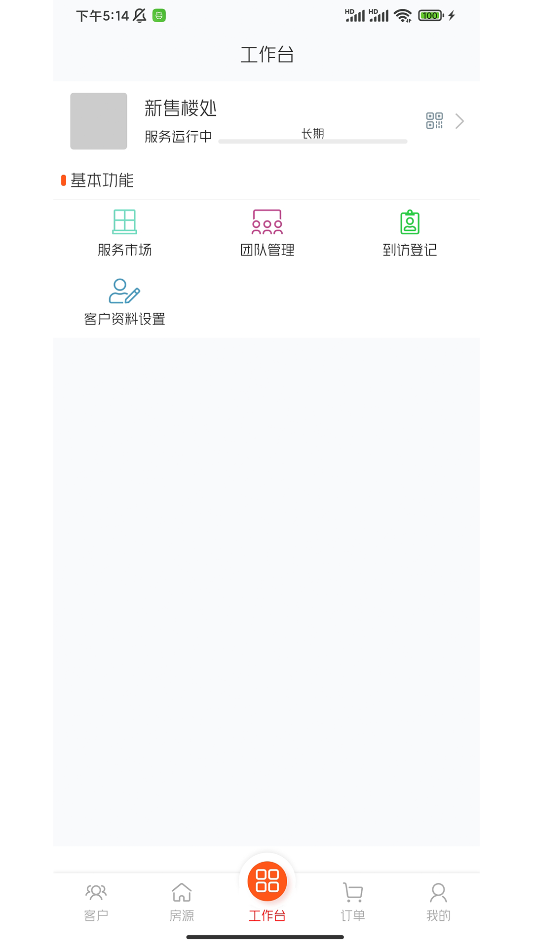 精彩截图-智慧营销极速版2026官方新版