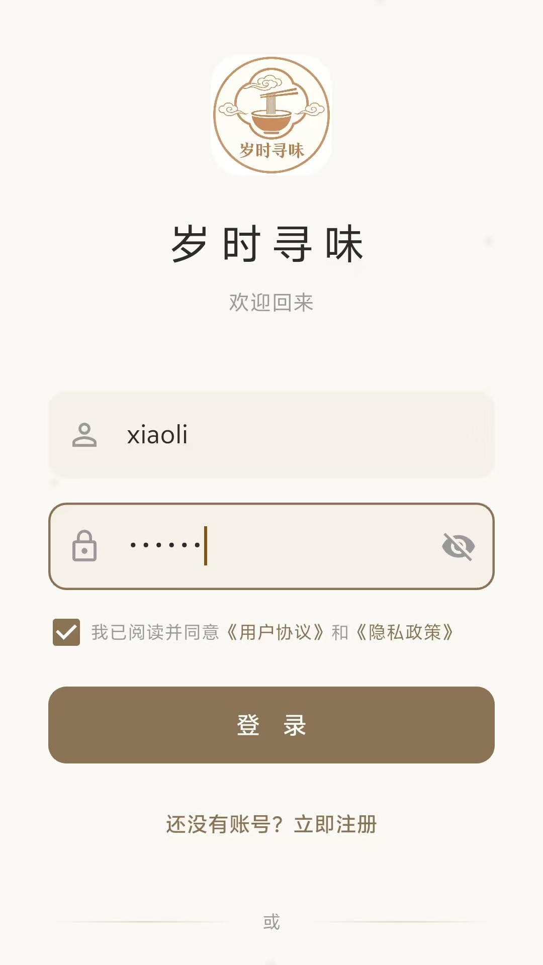精彩截图-岁时寻味2026官方新版