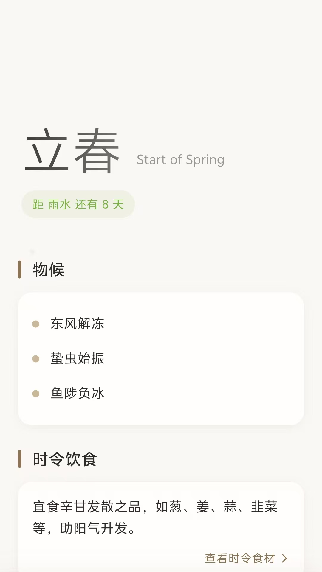 精彩截图-岁时寻味2026官方新版