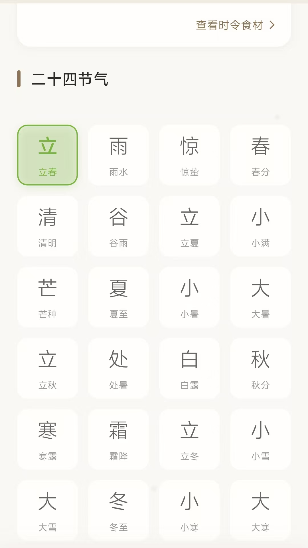 精彩截图-岁时寻味2026官方新版