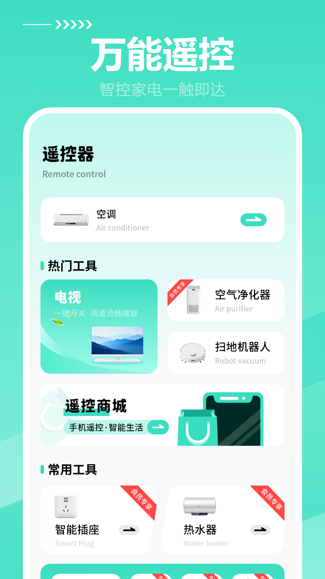 精彩截图-万能红外遥控2026官方新版
