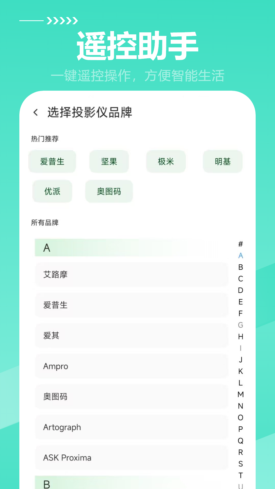 精彩截图-万能红外遥控2026官方新版