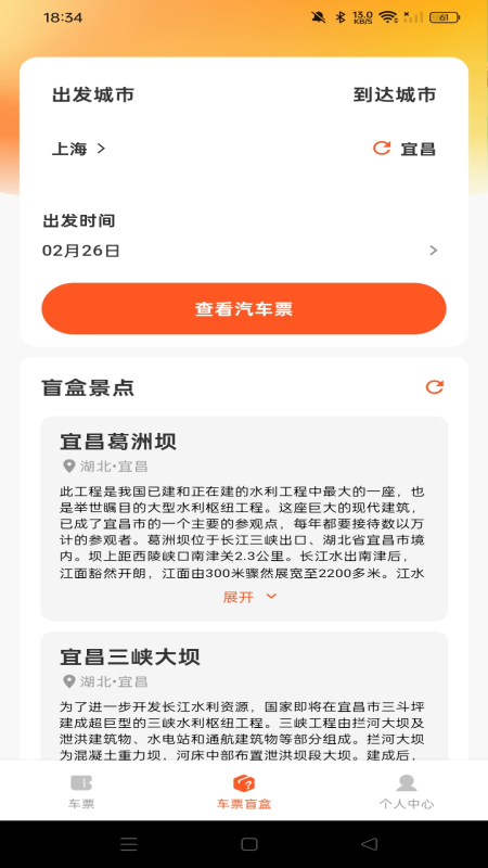 精彩截图-汽车票查询助手2026官方新版