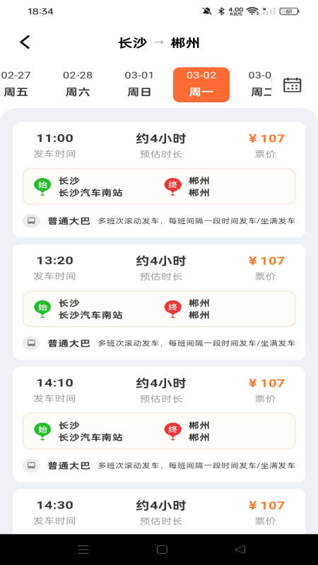 精彩截图-汽车票查询助手2026官方新版