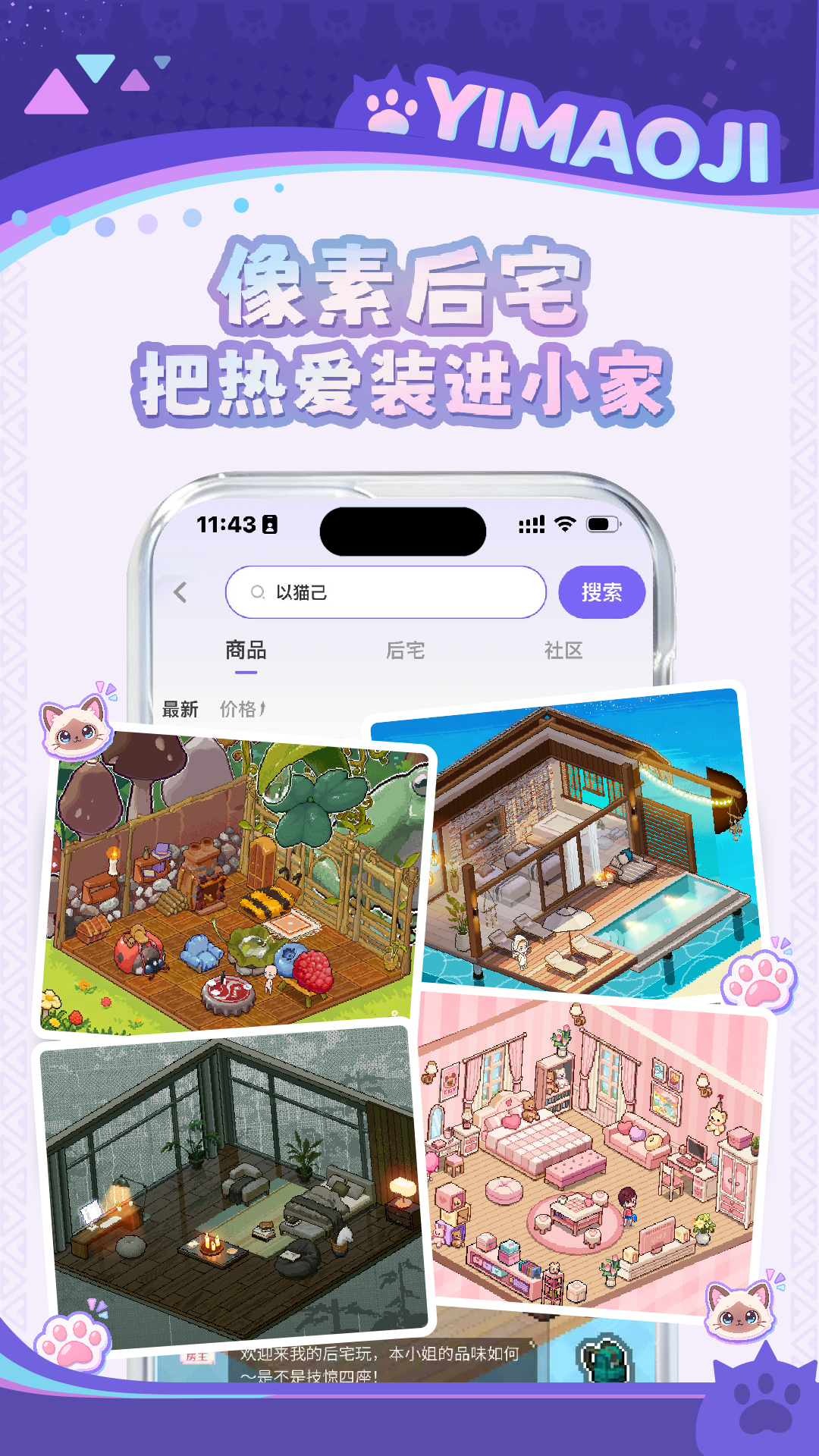 精彩截图-以猫己2026官方新版