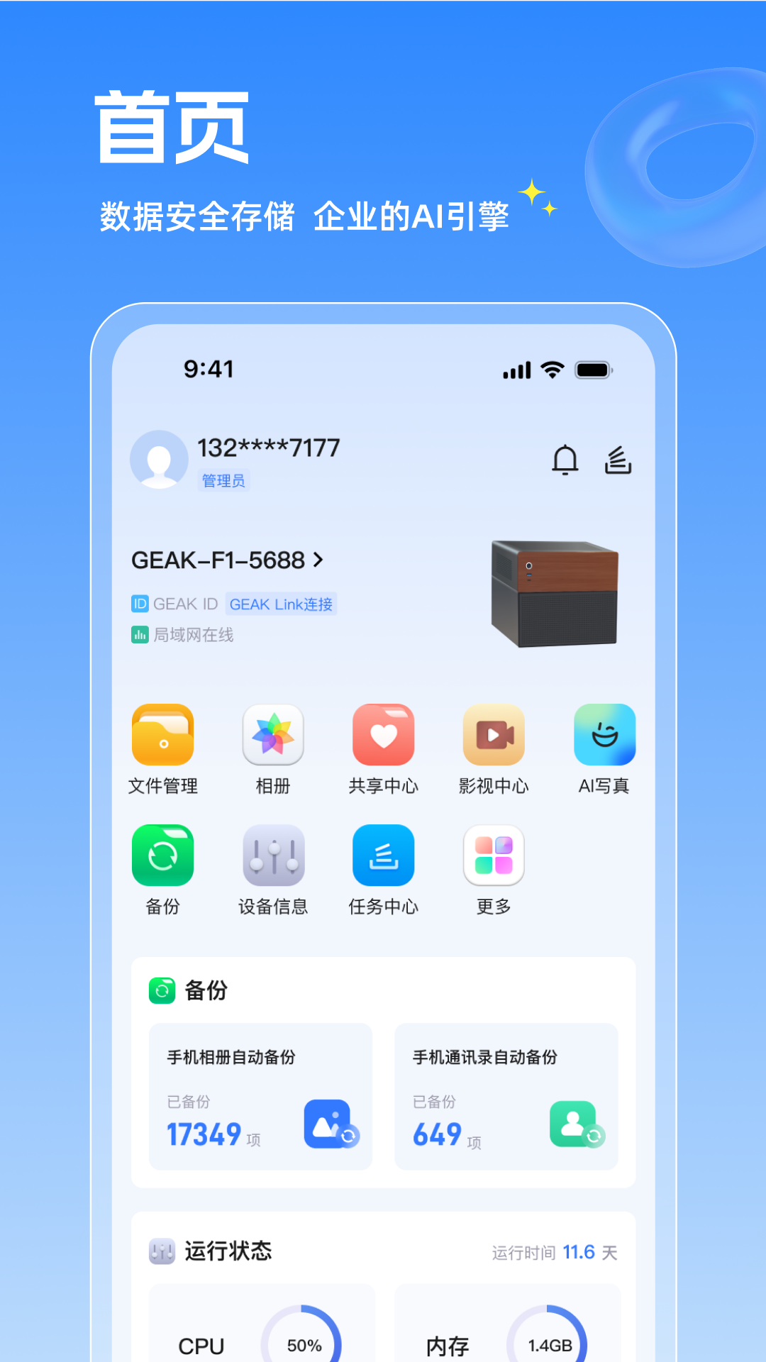 精彩截图-GEAK智慧云2026官方新版