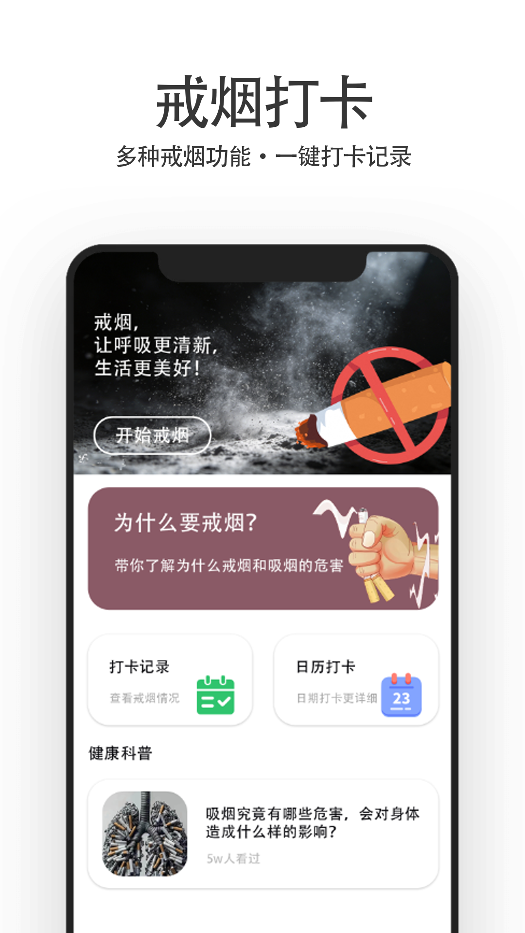 戒烟打卡 截图 2
