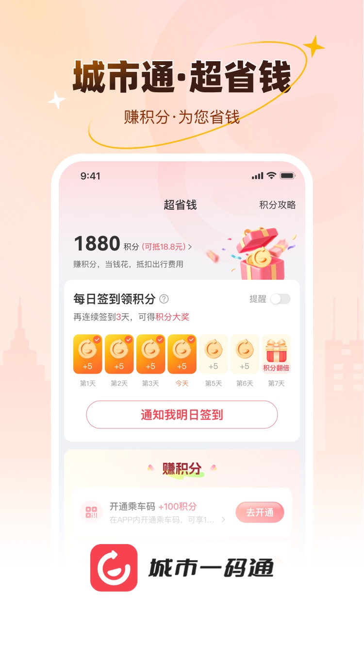 精彩截图-城市一码通2026官方新版