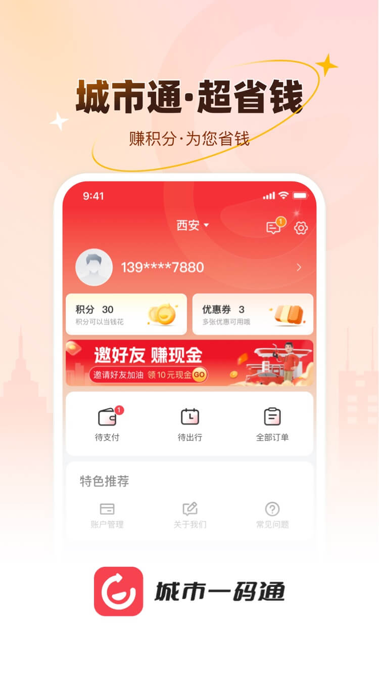 精彩截图-城市一码通2026官方新版