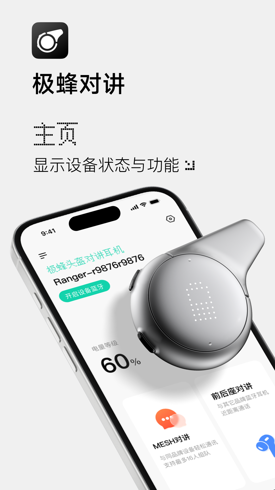精彩截图-极蜂对讲2026官方新版
