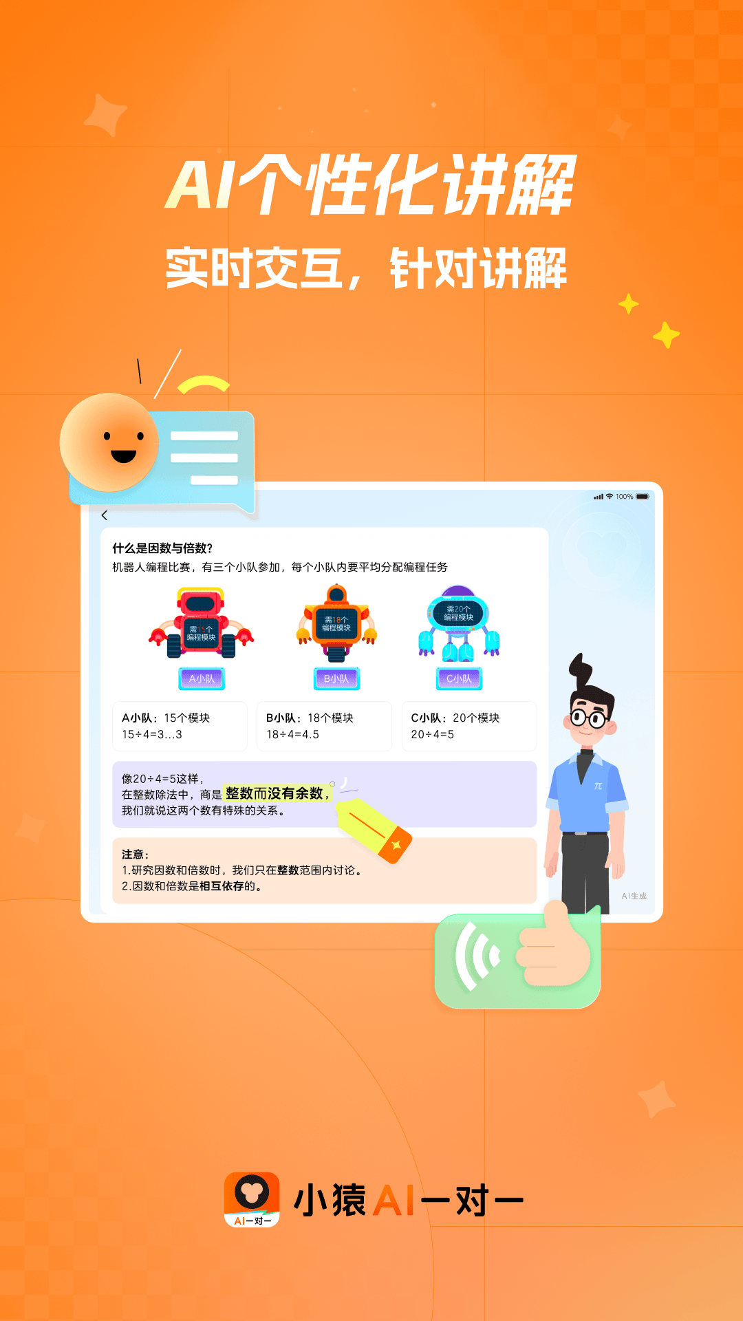 精彩截图-小猿AI一对一2026官方新版
