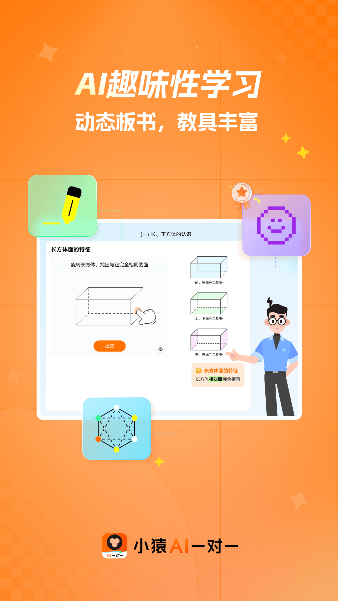 精彩截图-小猿AI一对一2026官方新版