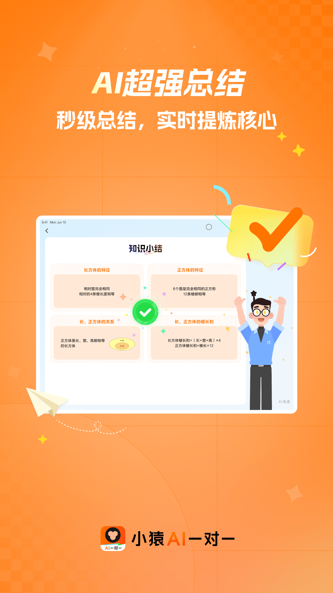 精彩截图-小猿AI一对一2026官方新版