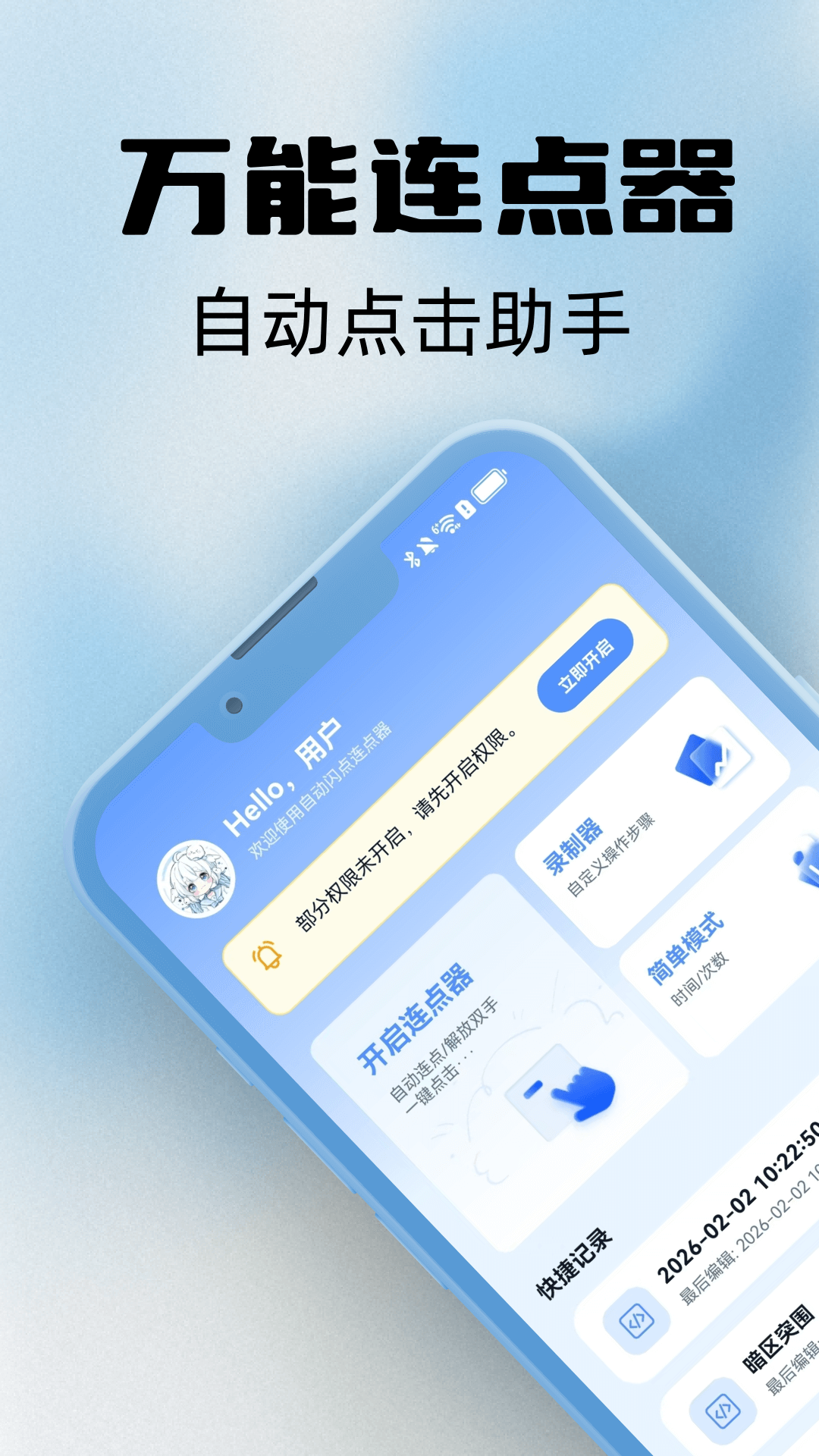精彩截图-自动闪点连点器2026官方新版