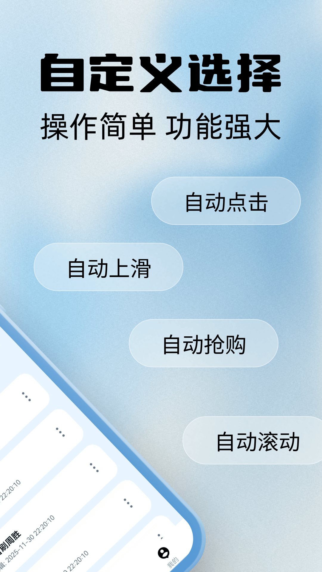 精彩截图-自动闪点连点器2026官方新版