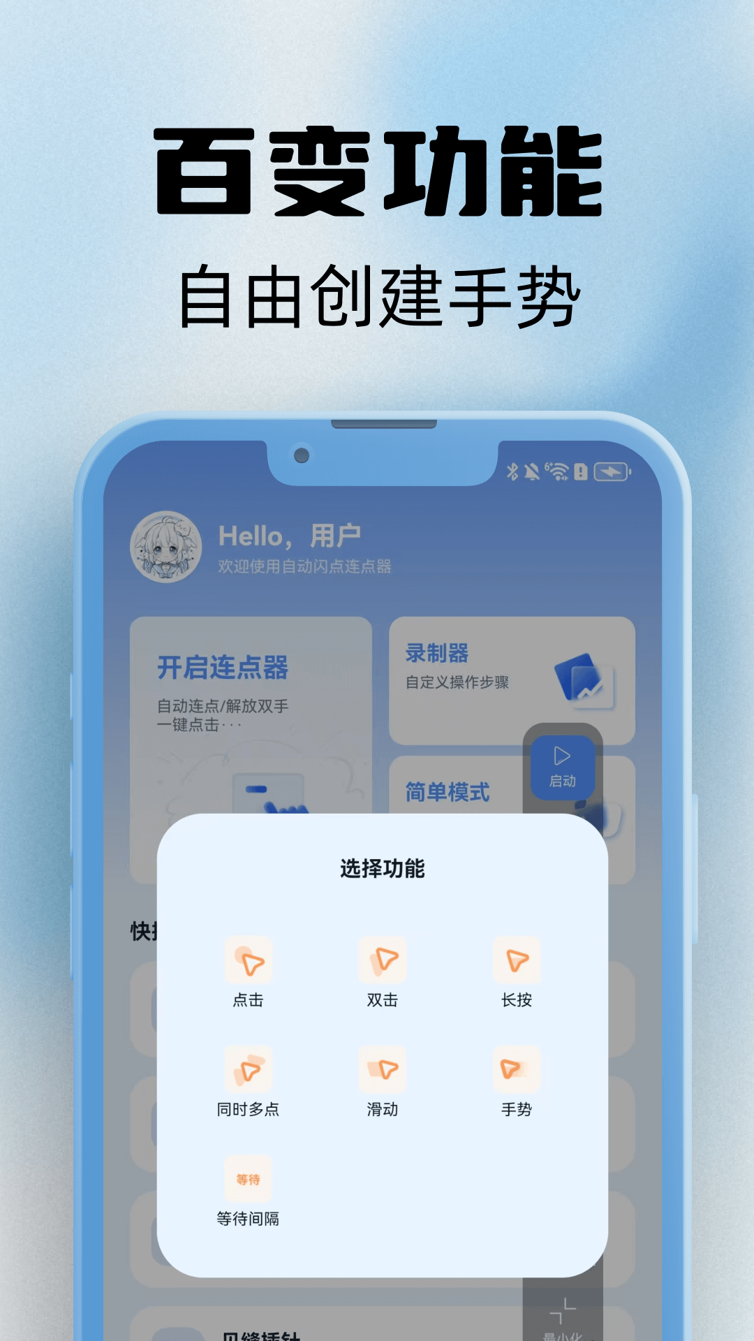 精彩截图-自动闪点连点器2026官方新版
