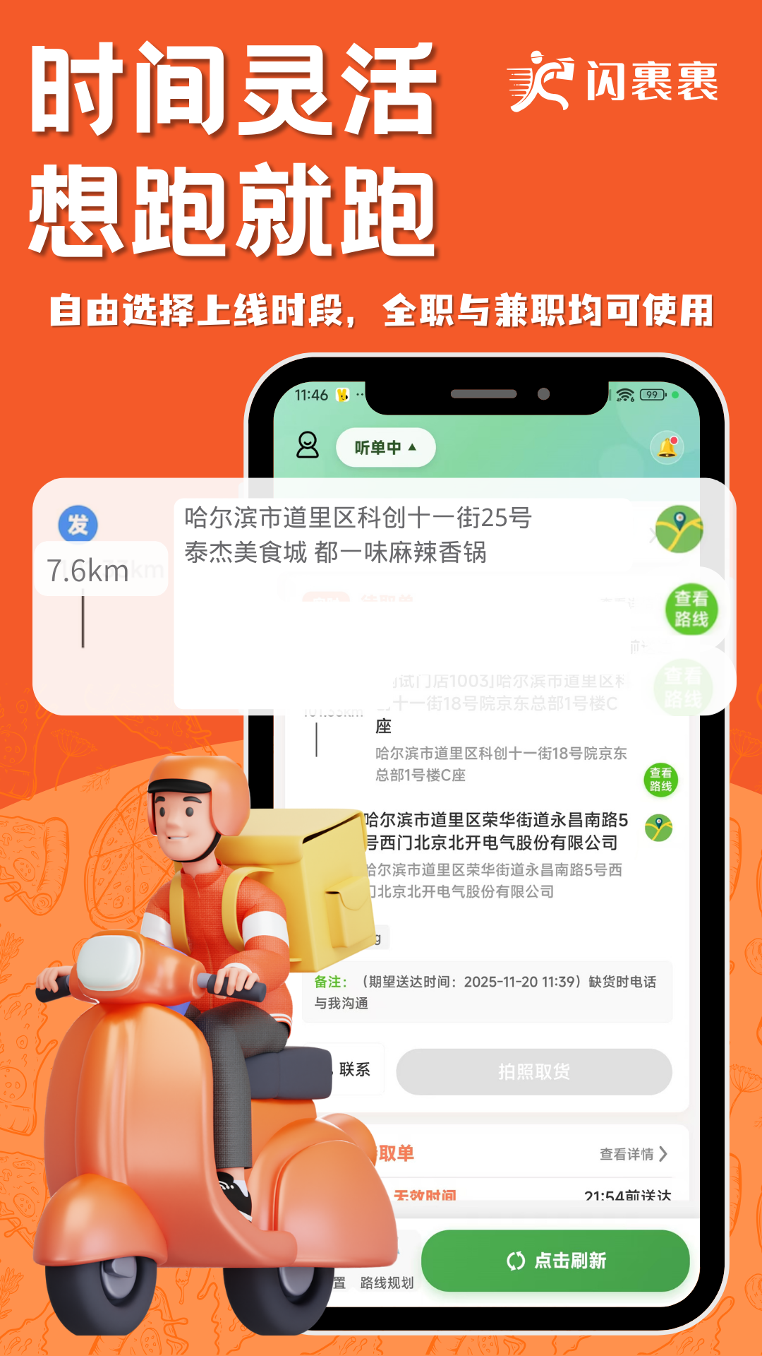 精彩截图-闪裹裹骑手版2026官方新版