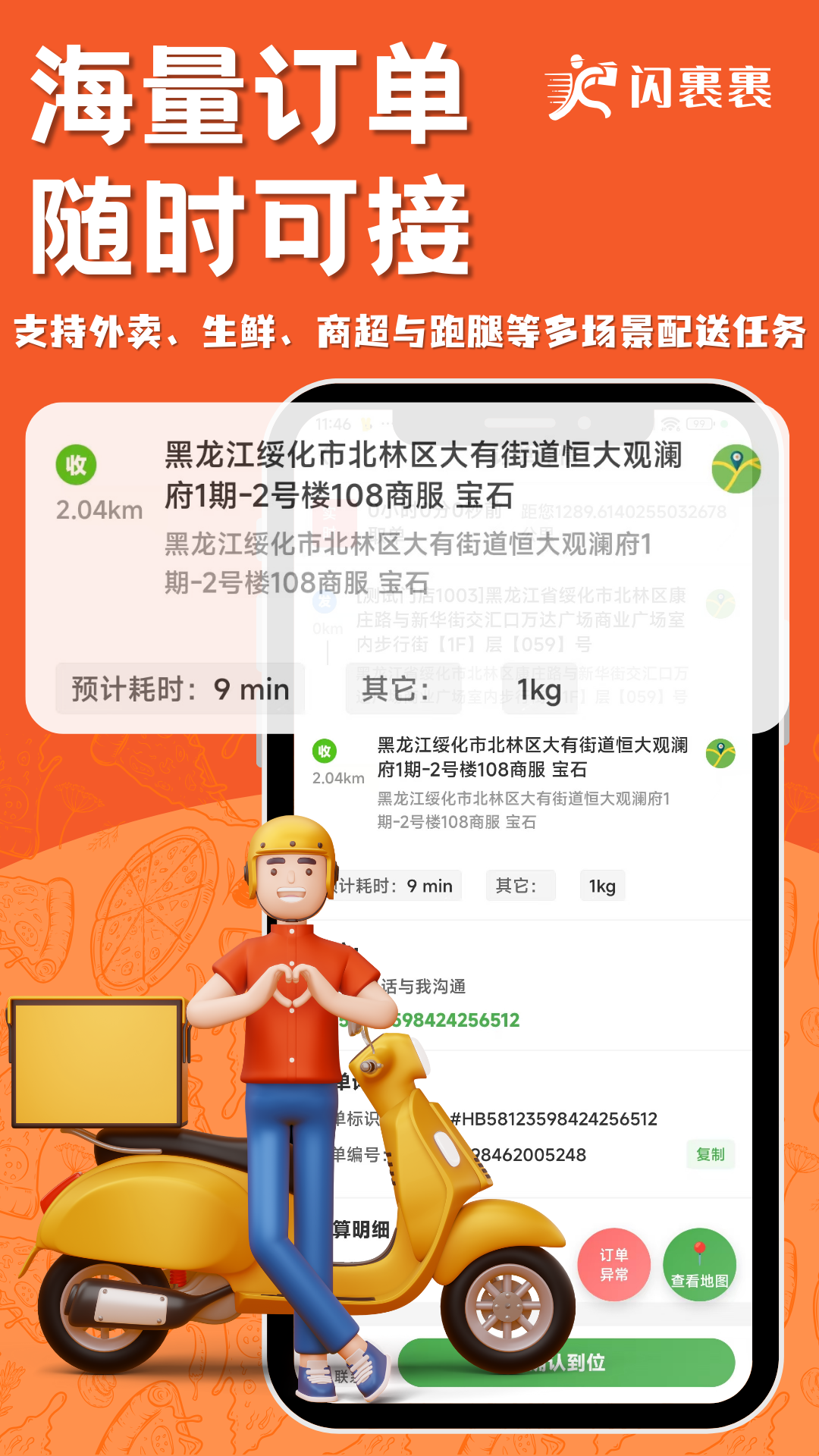 精彩截图-闪裹裹骑手版2026官方新版