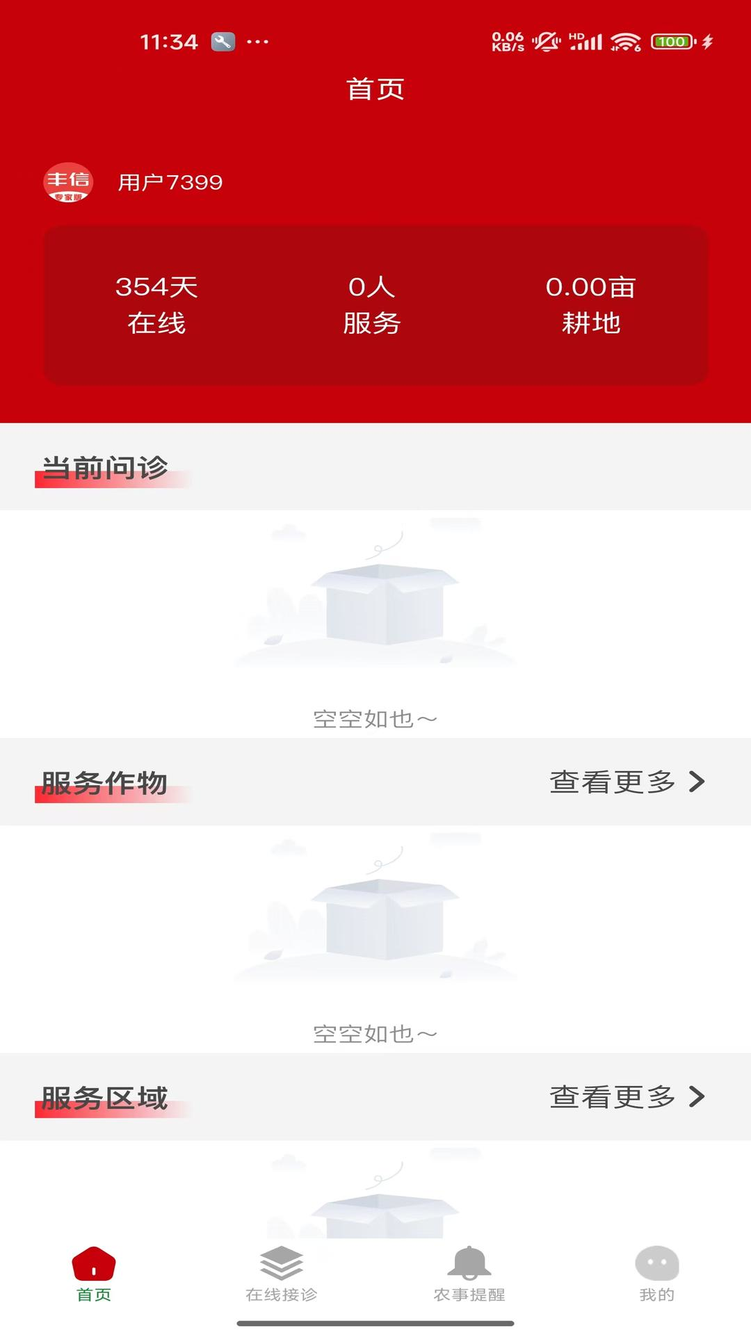 精彩截图-丰信专家版2026官方新版
