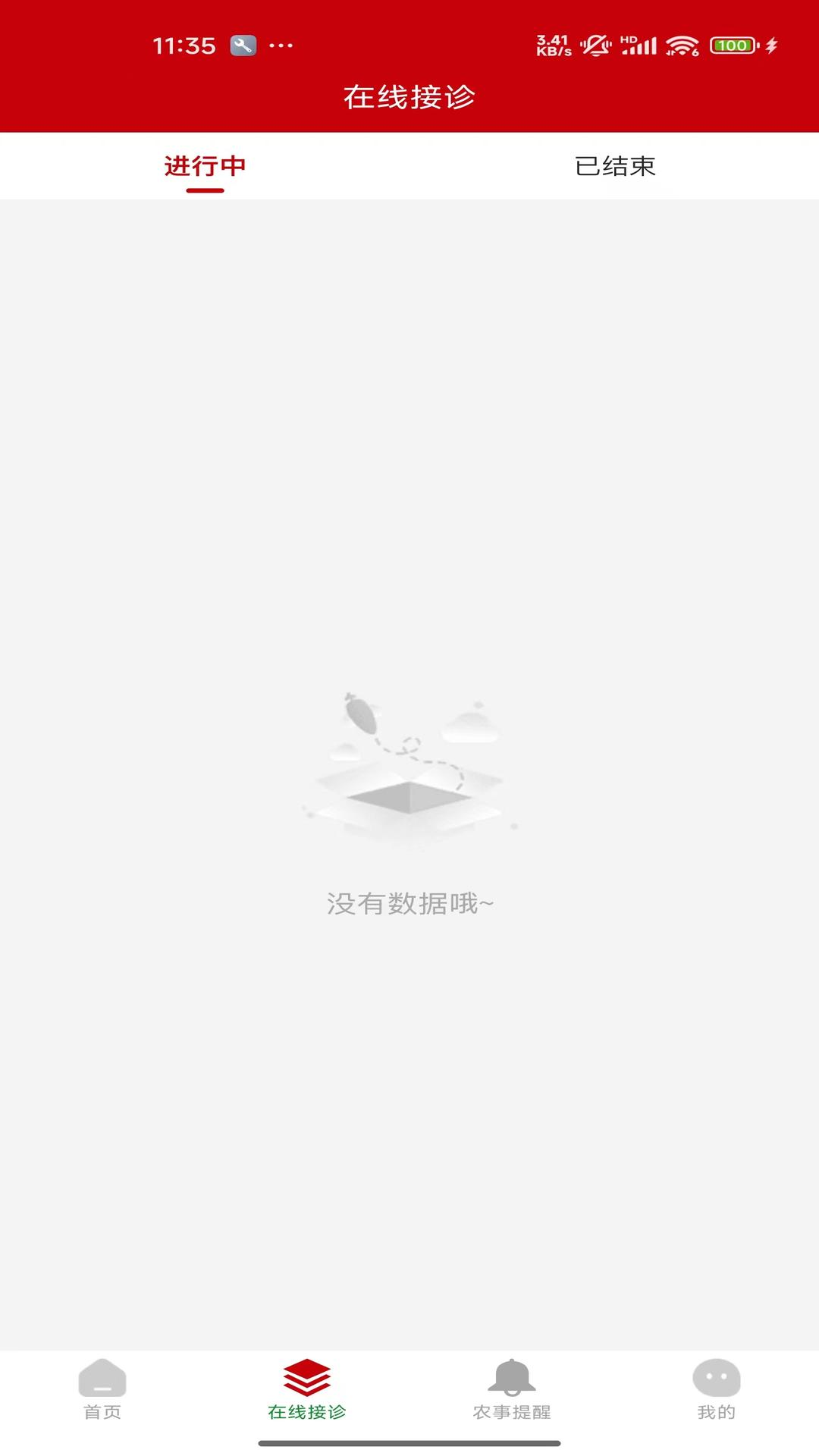 精彩截图-丰信专家版2026官方新版