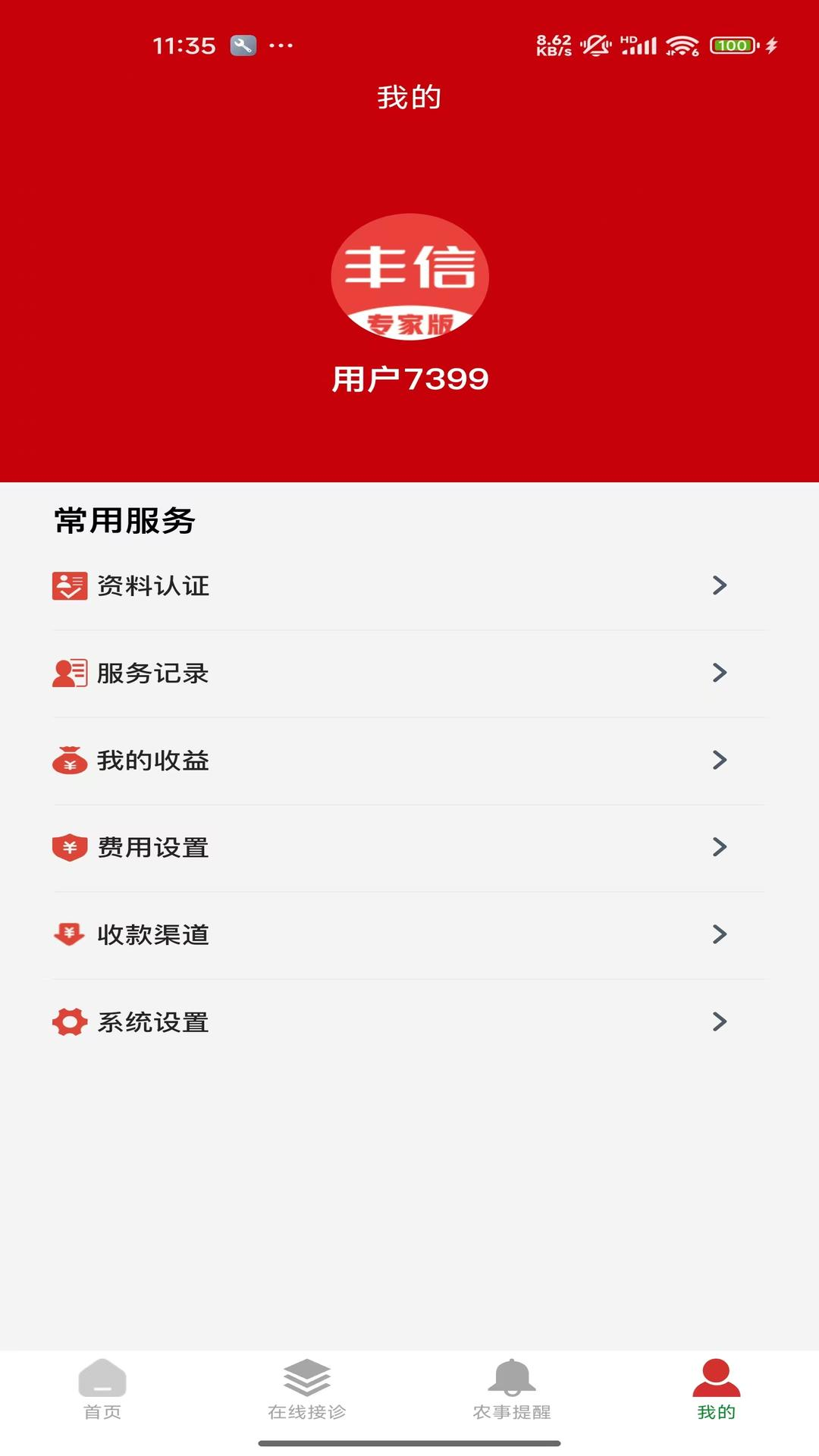 精彩截图-丰信专家版2026官方新版