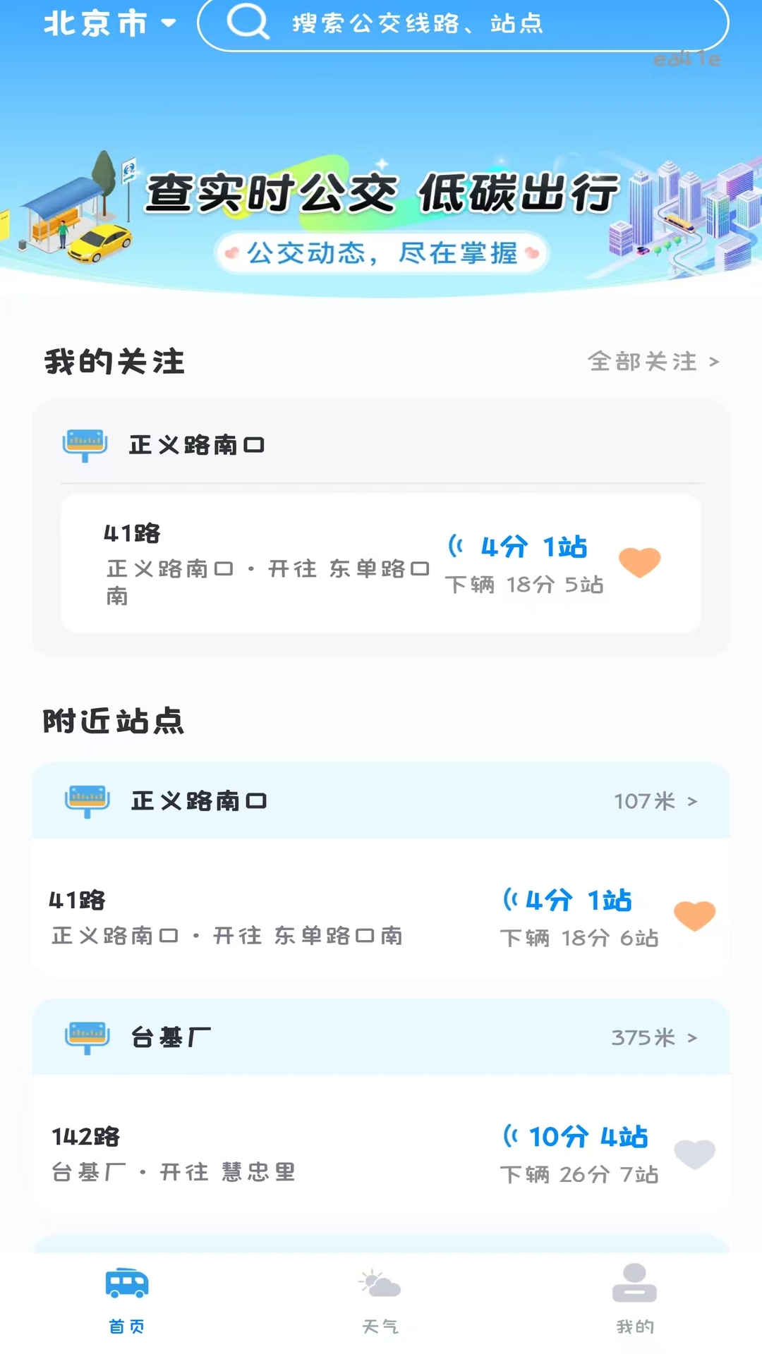 精彩截图-准时车来了2026官方新版