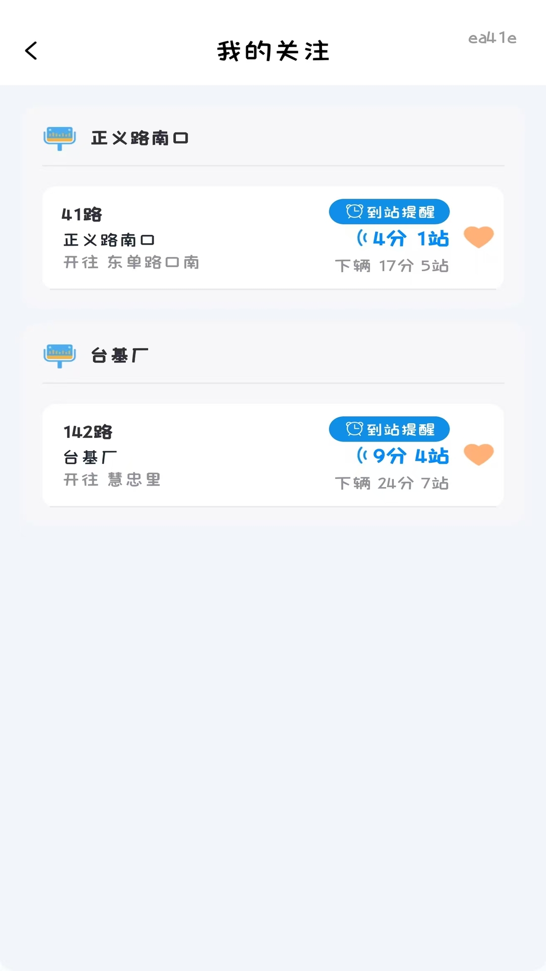 精彩截图-准时车来了2026官方新版