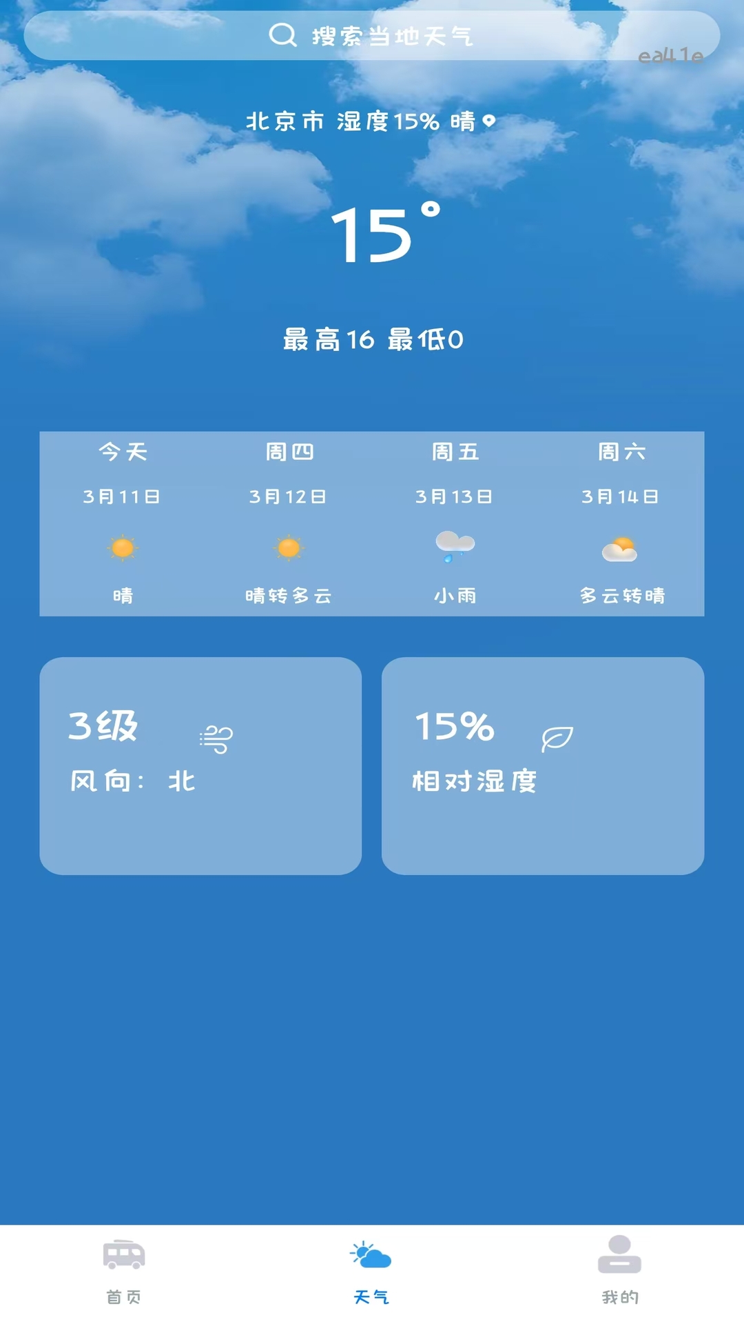 精彩截图-准时车来了2026官方新版