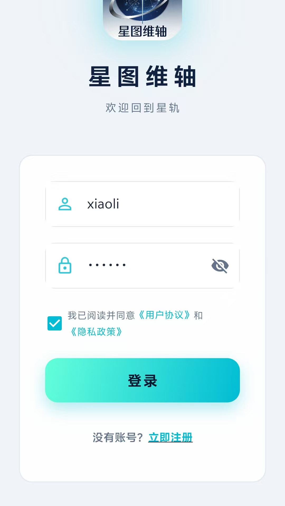 精彩截图-星图维轴2026官方新版