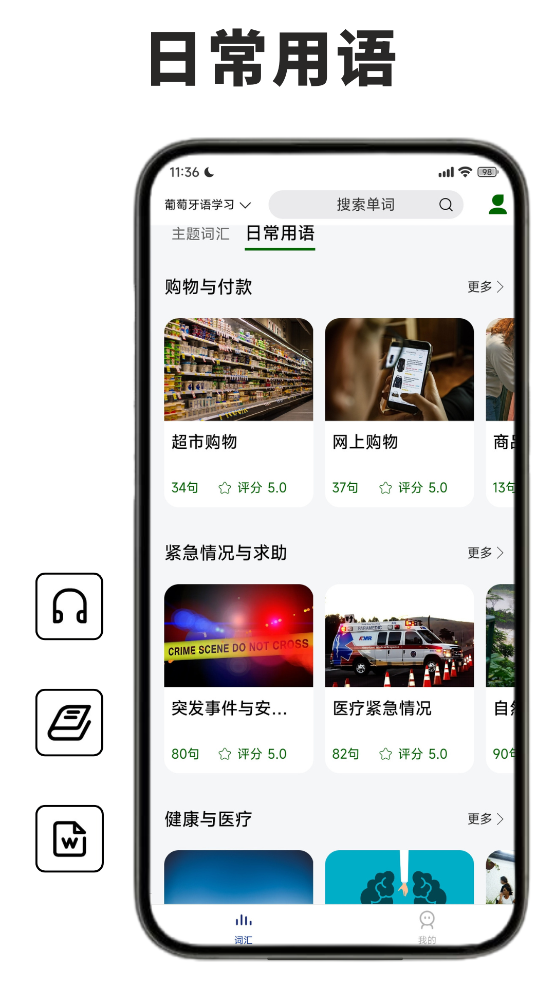 精彩截图-葡萄牙语学习背单词2026官方新版