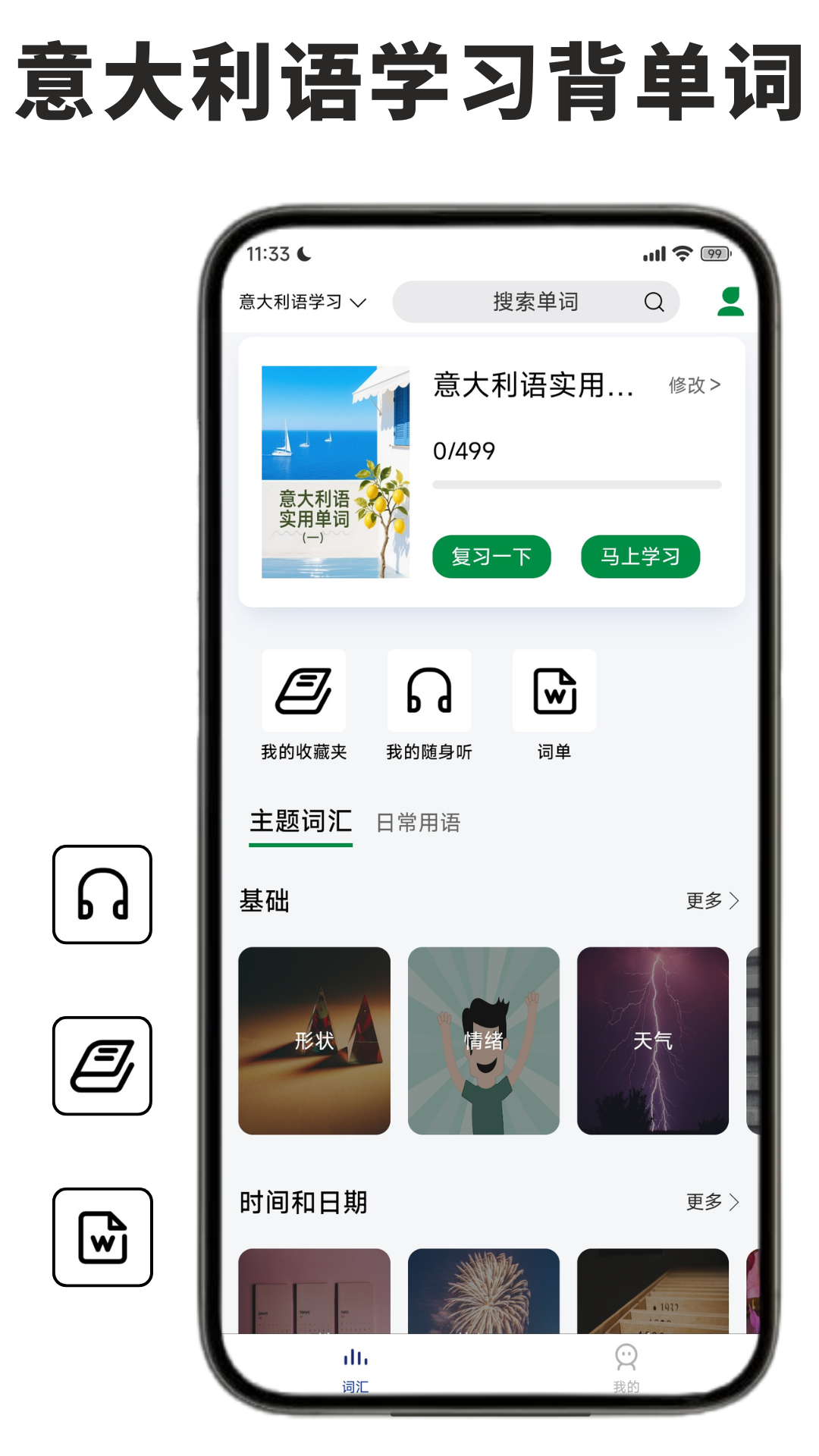 精彩截图-意大利语学习背单词2026官方新版